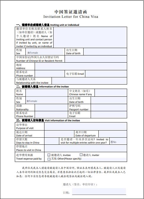 Sample of China Visa Invitation Letter China Visa Invitation Letter