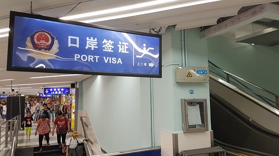 Apply China Port Visa on Arrival in Luohu Port Shenzhen China Visa on Arrival and Port Visa